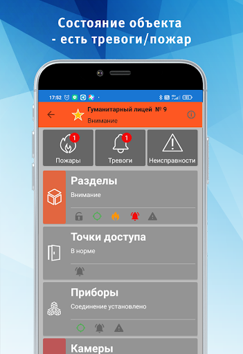 Личный кабинет для «Эгида-3» Screen 3