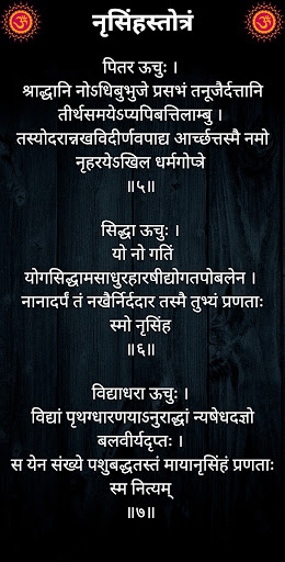 नृसिंहस्तोत्रं Screen 3