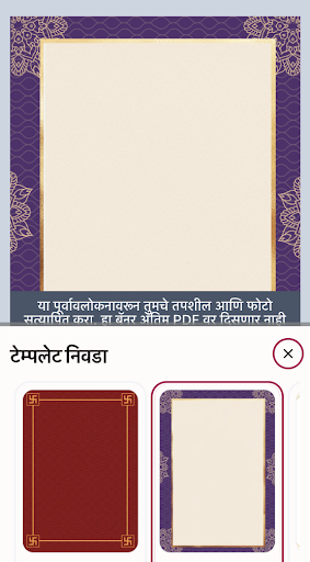 Marathi Marriage Biodata Maker