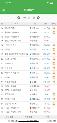 어린이집 회계톡