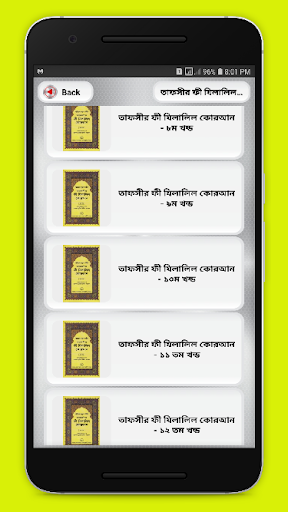 তাফসীর ফী যিলালিল কোরআন Screen 3