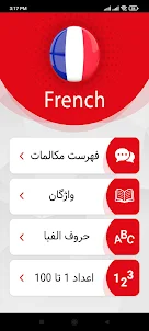 آموزش صوتی زبان فرانسوی