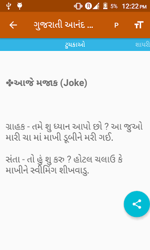 ગુજરાતી ભાઈ હસવું ( Gujarati b Screen 3