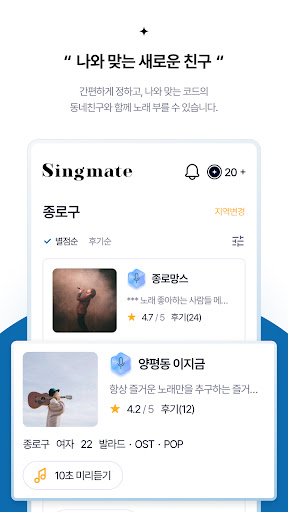 싱메이트 Screen 2