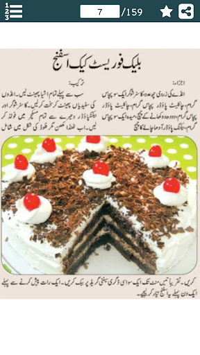 Android application Cake Recipes in URDU screenshort