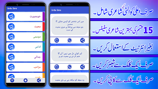 Android application Urdu Sms Lite Version screenshort