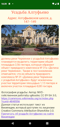 Усадьбы Москвы и МО Screen 3