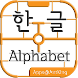 한글Alphabet(Korean Alphabet) icon
