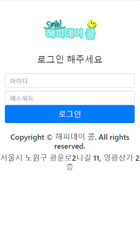 Android application 해피데이콜 screenshort