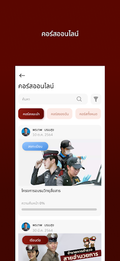 งานป้องกันปราบปราม (KMPPP) Screen 3