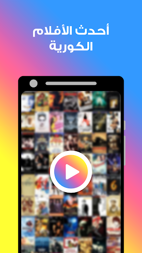 أفلام كورية - ترجمة عربية