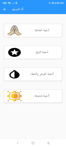 أنا المسلم بدون نت Screen 2