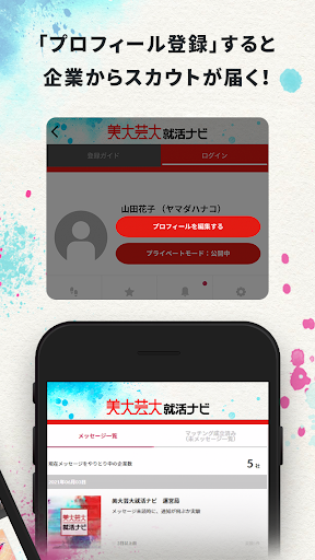 美大芸大就活ナビ -企業スカウトや求人検索と就活情報の提供 Screen 2