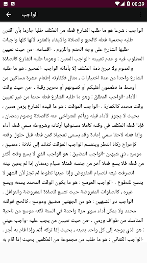 المدخل إلى دراسة الشريعة