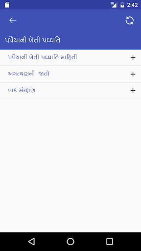 ૫પૈયાની ખેતી ૫ઘ્ઘતિ Screen 2