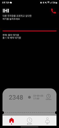 앱스 In&Out Screen 2