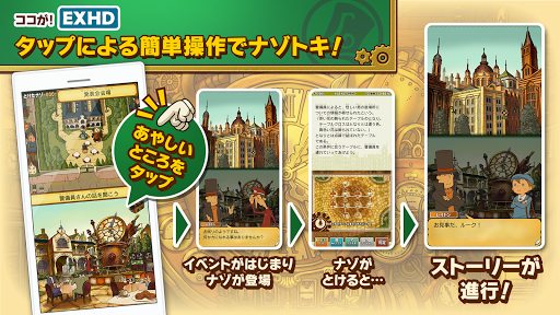 レイトン教授と最後の時間旅行 EXHD forスマートフォン screenshot 3