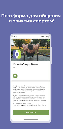 Android application Умный Спортобъект screenshort