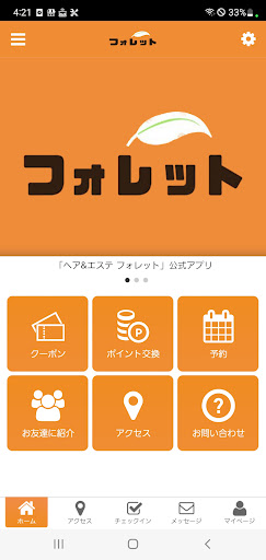 Android application フォレット公式アプリ screenshort