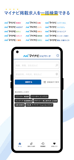 Android application マイナビジョブサーチ 転職・アルバイト・副業の求人検索 screenshort