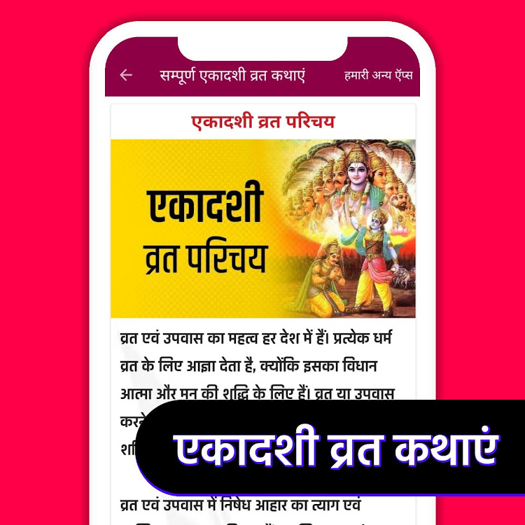 Ekadashi Vrat Katha - Hindi - CA 1.2.0 - (Android)