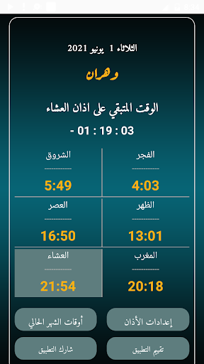 Android application Algeria Prayer Times screenshort