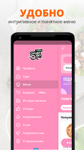Суши Go | Сеть суши баров Screenshot 2 - AppWisp.com