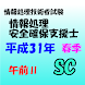 情報セキュリティスペシャリスト試験午前 精選予想 試験問題集