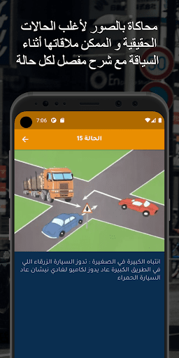 Siya9a تعليم السياقة بالمغرب Screen 3