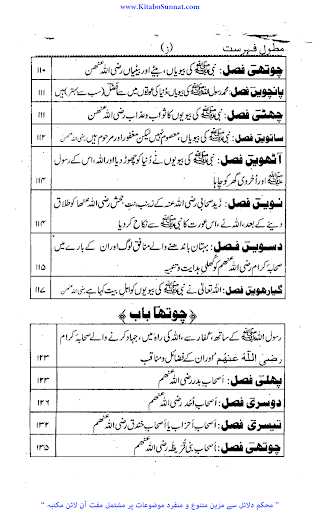 قرآن اور صحابہ    ؓ ورضوا عنہ