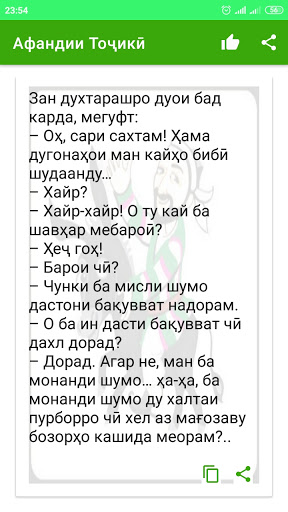 Афанди Латифа Ханда Screen 2