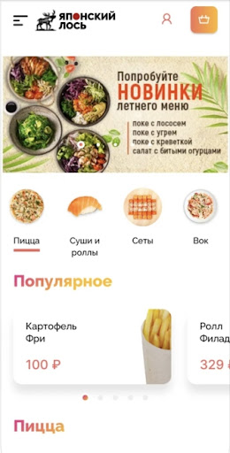 Android application Японский Лось screenshort