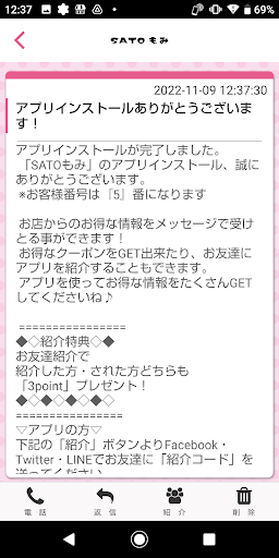 SATOもみ Screen 2