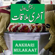 Aakhri Mulaqat - Army Story