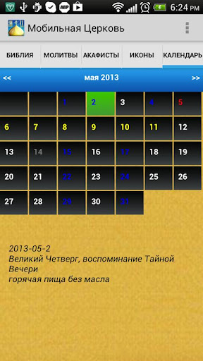 Мобильная Церковь: Библия Screen 3