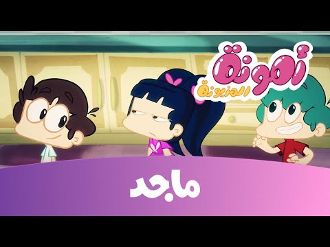 امونة المزيونة 2024 Screen 3