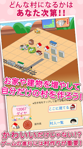 世界村を作ろう！キラキラダイヤで村育成自分好みの街を育てよう Screen 2