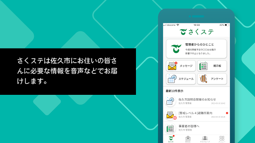 Android application Saku Sute screenshort