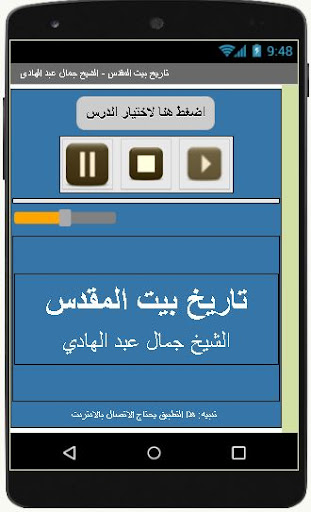 Android application بيت المقدس -جمال عبد الهادي screenshort