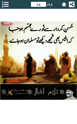 علامہ اقبال کی مشہور شاعری - ک Screen 3
