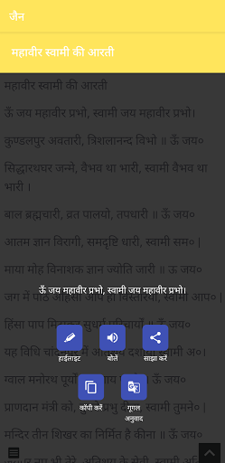 Jain Jinvaani | जिनवानी Screen 2