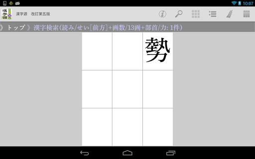 漢字源　改訂第五版