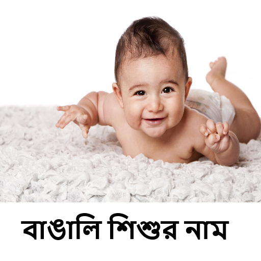 bengali-baby-names-for-pc-mac-windows-11-10-8-7-free-download