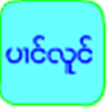 Panglong Flipfont icon