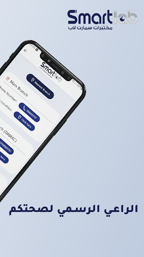 Smart Labs Group Screen 3