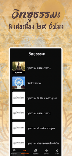 ธรรมะพลัส - ฟังธรรมะ วิทยุธรรม Screen 3