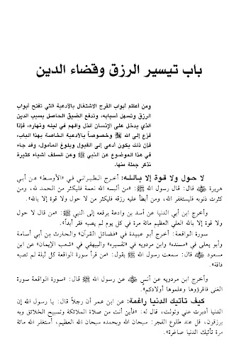 Book of Abwabul Faraj