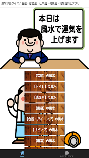 Download 風水診断クイズ 金運 恋愛結婚運 仕事運 健康運 向上アプリ Free For Android 風水診断クイズ 金運 恋愛結婚運 仕事運 健康運 向上アプリ Apk Download Steprimo Com