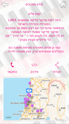 LAKA-לקה Screen 3