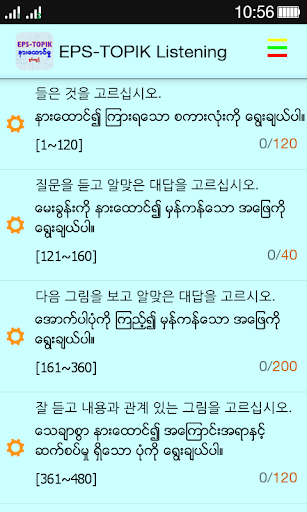 EPS-ToPIK Listening Screen 2